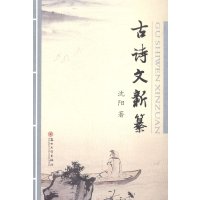 古诗文新纂文学书籍