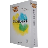 古典音乐启蒙钢琴演奏小品全集全12册附光盘亨德尔管弦乐钢琴作品全集乐曲谱练习曲教程书籍钢琴