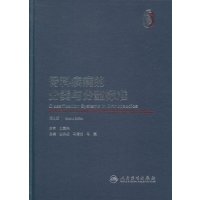 骨科疾病的 分类与分型标准 胡永成 医学 外科学 骨科 人民卫生出版社