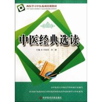 中医经典选读医学书籍