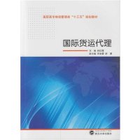 货运代理大教材教辅书籍