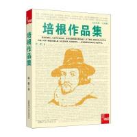 培根作品集/典藏(英)培根|译者:李祥9787547036433