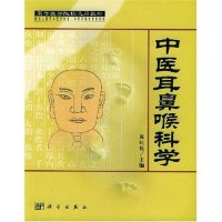 中医耳鼻喉科学母桂花