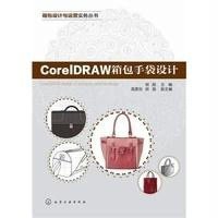CorelDRAW箱包手袋设计