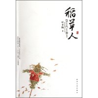 稻人少儿书籍