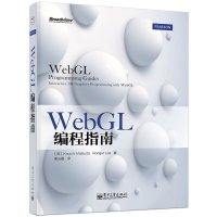 WebGL编程指南WebGL编程入教材计算机编程教材3D编程入教程程序设计书可交互
