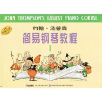 正版书籍约翰·汤普森简易钢琴教程(1)约翰汤普森简易钢琴教程儿童钢琴初步教程幼儿儿童钢琴入基础