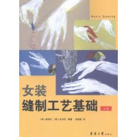 女装缝制工艺基础上册服装裁剪与缝制入教材自学零基础服装制作设计书籍缝纫机基础入书服装纸样