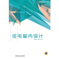 住宅室内设计建筑书籍