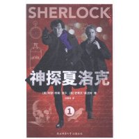 神探夏洛克1阿瑟柯南道尔史蒂文莫法特侦探/悬疑/推理/烧脑探案小说本尼迪克特康伯巴奇主演原著