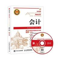 会计(附光盘2016年注册会计师全国统一考试专用教材) 会计 注册会计师全国统一考试研究中心