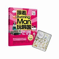 跟着RunningMan玩韩国