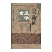 鍚撮灎閫氬尰瀛﹀叏涔鏄庢竻鍚嶅尰鍏ㄤ功澶ф垚 涓浗涓尰鑽嚭鐗堢ぞ 鏉庡垬鍧鑳″浗鑷