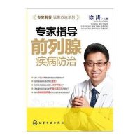 专家解答医患交流系列专家指导前列腺疾病防治