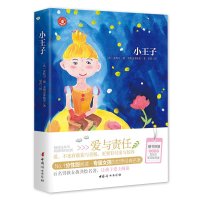   小王子爱的责任