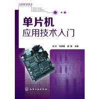单片机应用技术入