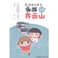 乐游齐云山作者:杨译淇编著版次:第1版