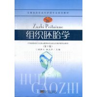 组织胚胎学-(第3版)医学书籍