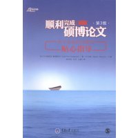 顺利完成硕博论文关于内容和过程的贴心指导第三版3版中文版鲁德斯坦硕士博士毕业写作教程写作方法