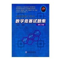 历届美国大学生数学竞赛试题集(D3卷1960-1969)编者:冯贝叶//许康//侯晋川9787560350837