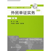 外贸单证实务(第二版)
