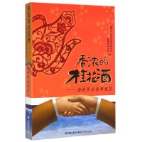 香浓的桂花酒--海峡两岸故事集(3)编者:林世恩9787555003397