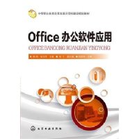 Office办公软件应用(陈燕)