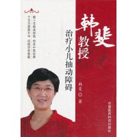正版 韩斐教授治疗小儿抽动障碍 韩斐著 中西医结合临床书籍 小儿疾病预防治疗书籍 数十年临床经验