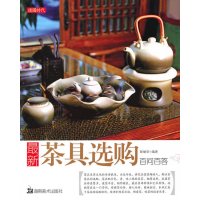 正版茶具选购百问百答茶道茶艺茶馆茶文化入知识方法书籍