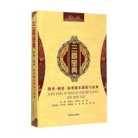 三香宝典(降香檀香沉香树木栽培与应用)(精)编者:李凯夫//邓和大//陈策|摄影:王斌//李凯夫/...