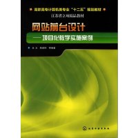 网站前台设计--项目化教学实施案例(肖玉)
