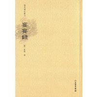 妄妄录/稀见笔记丛刊(明)朱海9787501043811