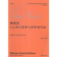 弗朗克A大调小提琴与钢琴奏鸣曲维也纳原始版中外文对照小提琴钢琴练习曲乐谱教材教程书籍