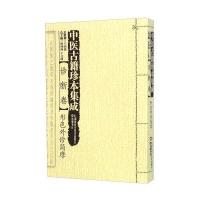 中医古籍珍本集成(诊断卷形色外诊简摩)编者:黄政德//胡方林|总主编:周仲瑛//于文明9787535783899