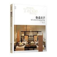餐桌美学(现代风的时尚餐桌布置我的生活美学)(日)浜裕子|译者:陈杨9787122253392