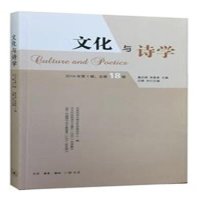 文化与诗学(2014年D1辑总D18辑)编者:童庆炳//李春青9787108053510