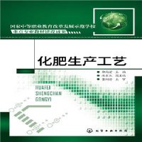 化肥生产工艺郗向前