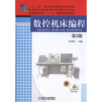 数控机床编程9787111510789机械工业