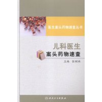 正版儿科医生案头药物速查医生案头药物速查丛书张树林搭配儿科临床速查 儿科医嘱手册 儿科查房手册儿科