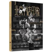 北京书店印象编者:严彬9787511728791