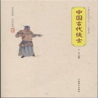中国古代侠士文化书籍