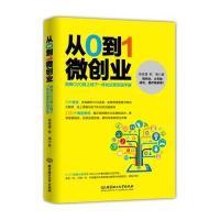 从0到1微创业管理书籍