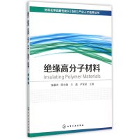 绝缘高分子材料
