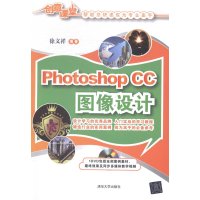 PhotoshopCC图像设计9787302387343清华大学
