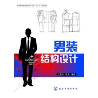 男装结构设计(王雪筠)
