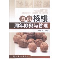 图说核桃周年修剪与管理