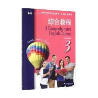 综合教程(3学生用书新世纪师范英语系列教材)编者:程晓堂|总主编:程晓堂9787544639750