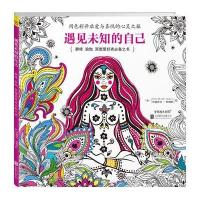 遇见未知的自己总主编:黄利|绘画:(英)伊丽莎白·詹姆斯9787550261099