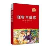 理智与情感(精)/新课标必读丛书(英)简·奥斯丁|译者:姜春香9787550258976