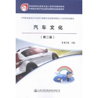汽车文化(第二版)